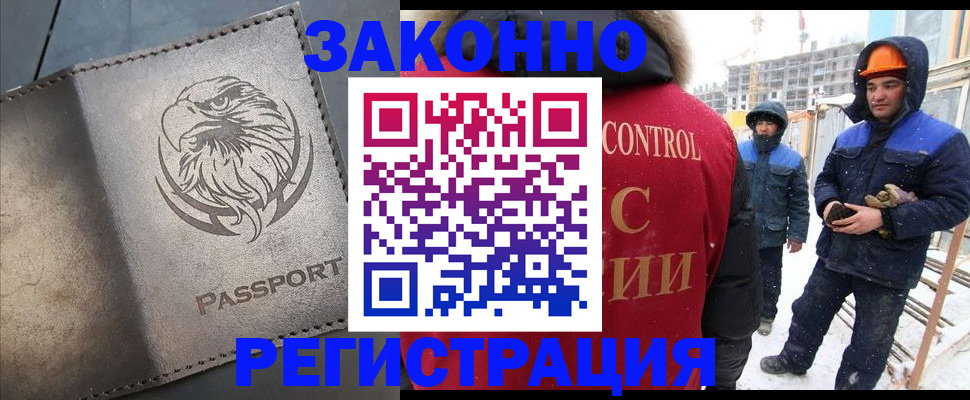 прописка от собственника в Райчихинске