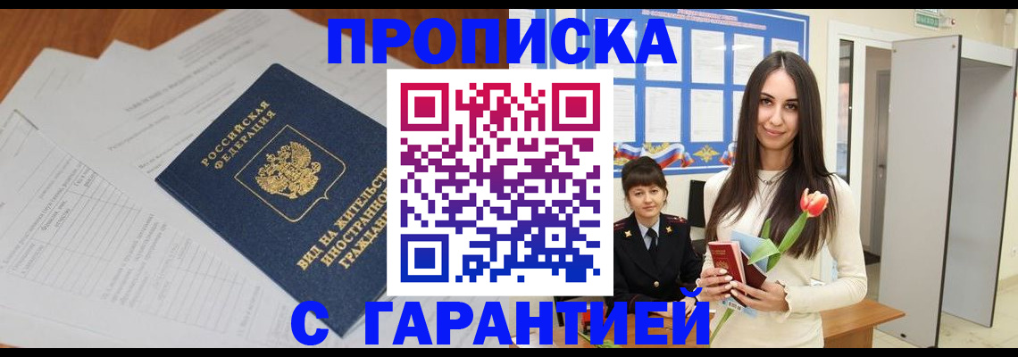 временная регистрация недорого в Райчихинске