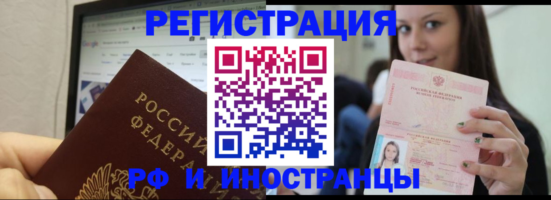 где прописаться в Райчихинске
