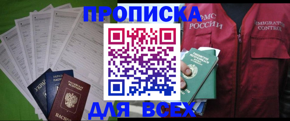 прописка паспорт в Райчихинске